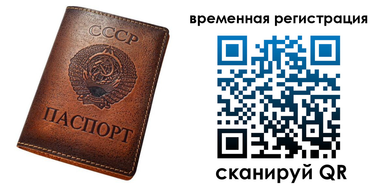 временная регистрация для всех в Кореновске