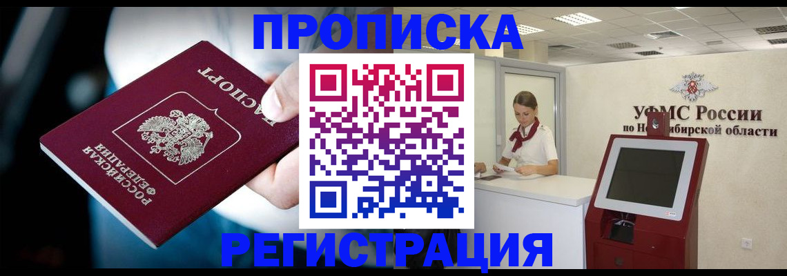 прописка паспорт в Кореновске