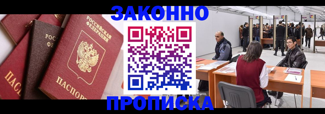 прописка иностранных граждан в Кореновске